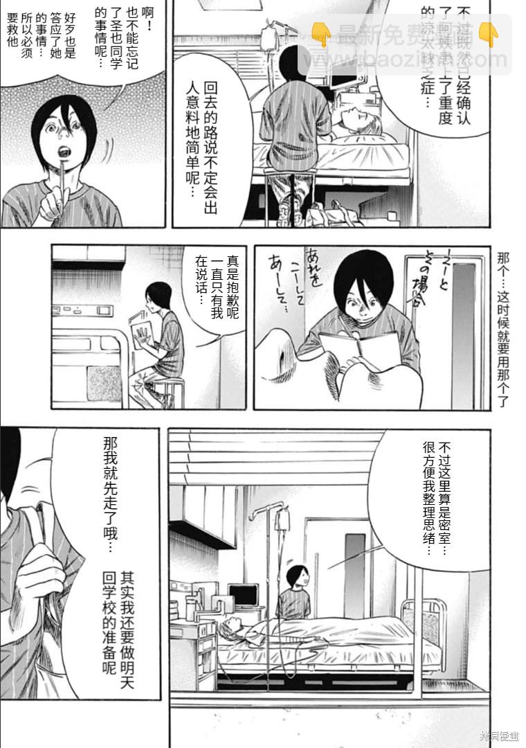 《寄生人母》第28.1话 第13页