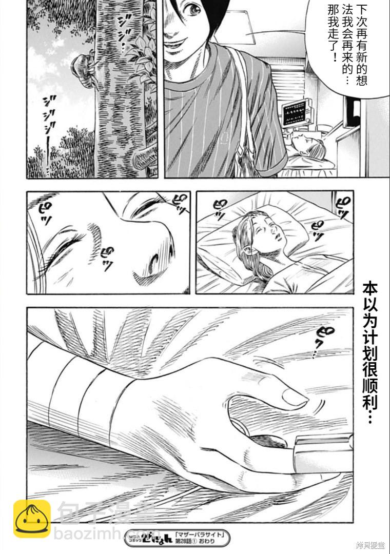 《寄生人母》第28.1话 第14页