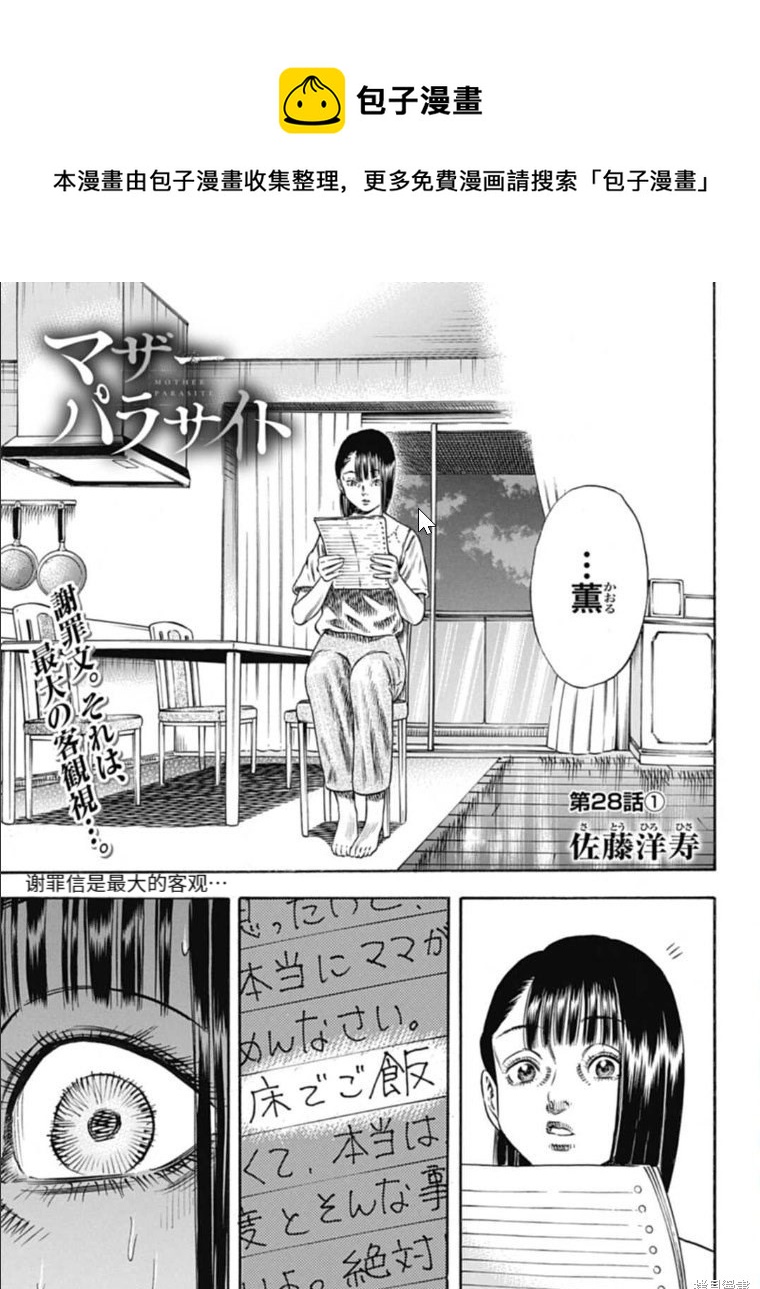 《寄生人母》第28.1话 第1页