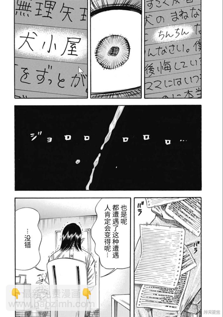 《寄生人母》第28.1话 第2页