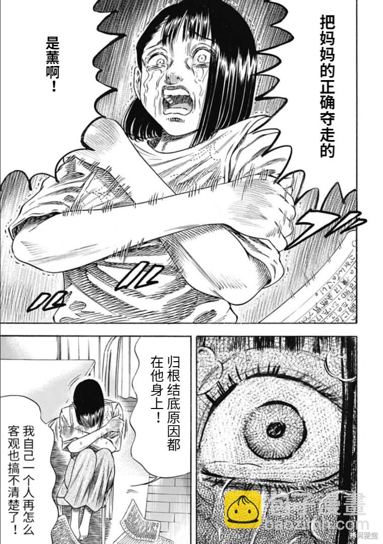 《寄生人母》第28.1话 第3页