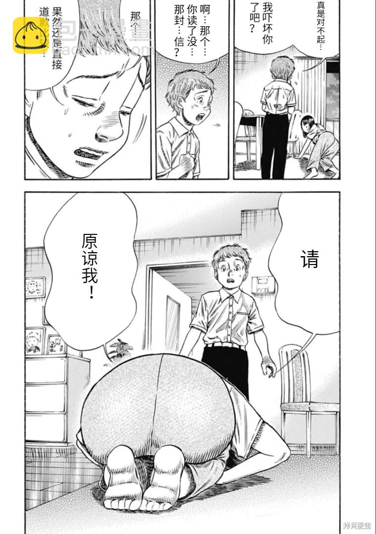 《寄生人母》第28.1话 第6页