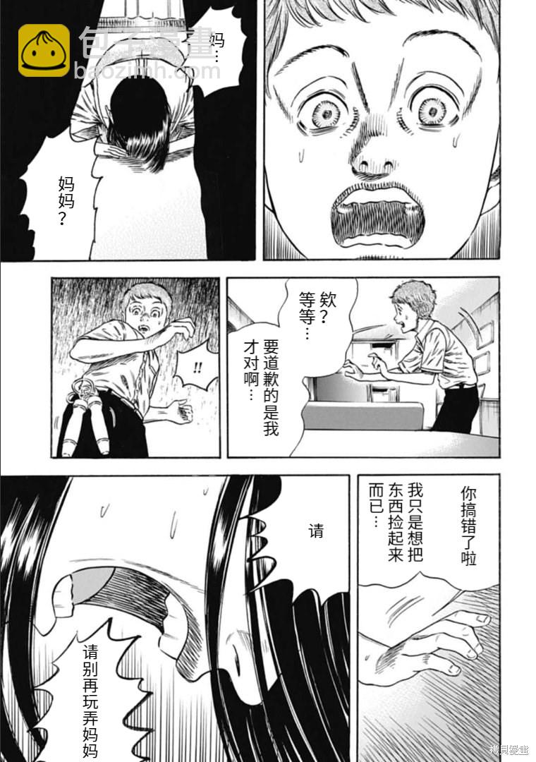 《寄生人母》第28.1话 第7页