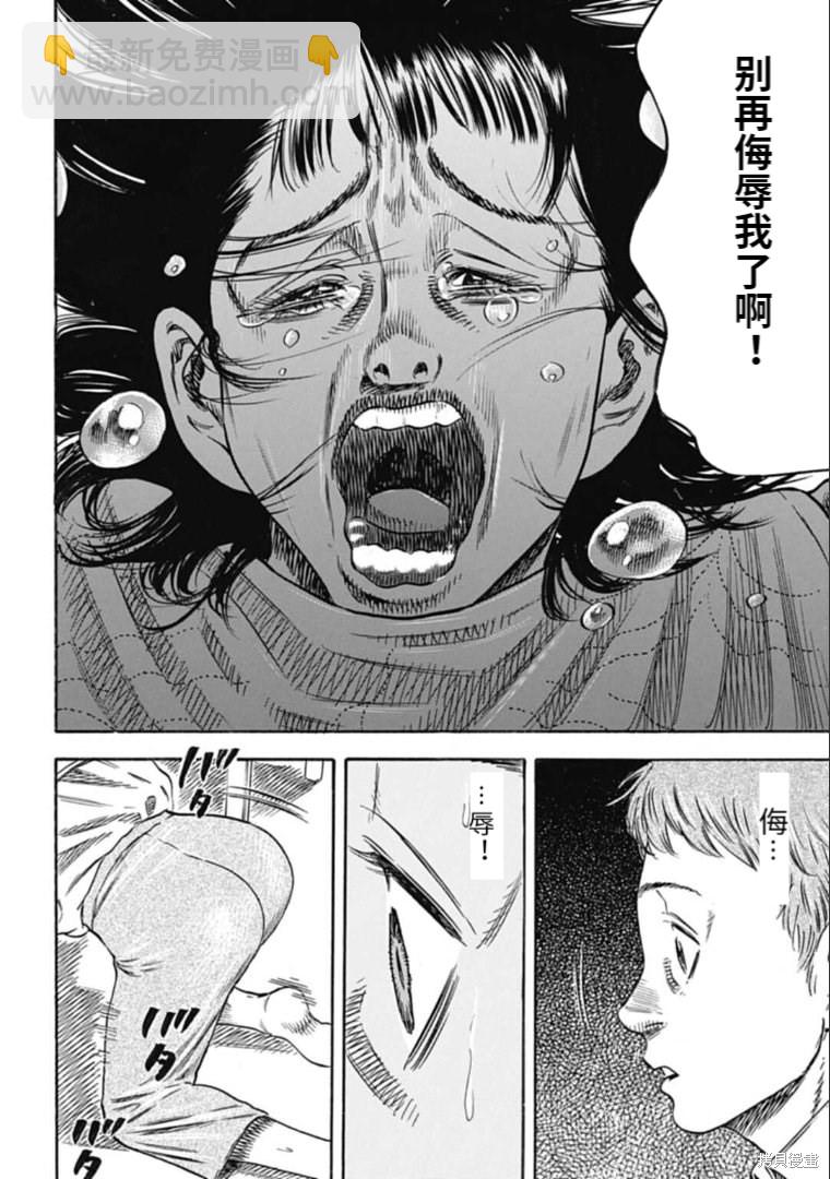 《寄生人母》第28.1话 第8页