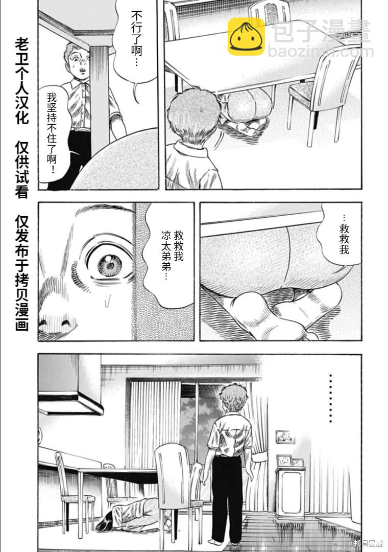 《寄生人母》第28.1话 第9页