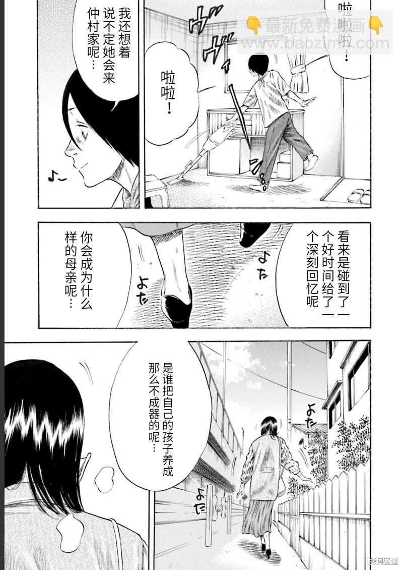 《寄生人母》第27话 第11页