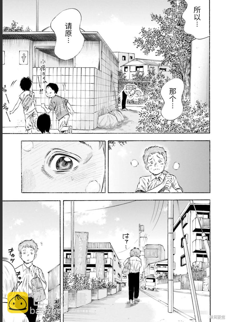 《寄生人母》第27话 第13页