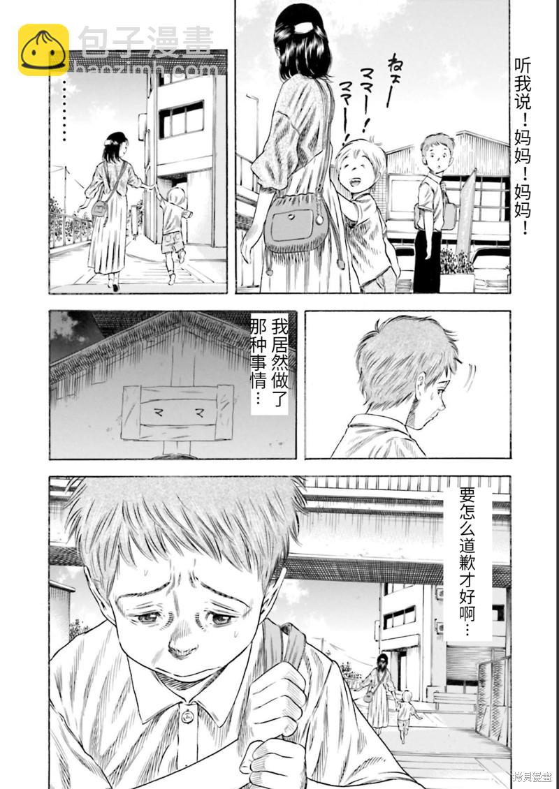 《寄生人母》第27话 第14页