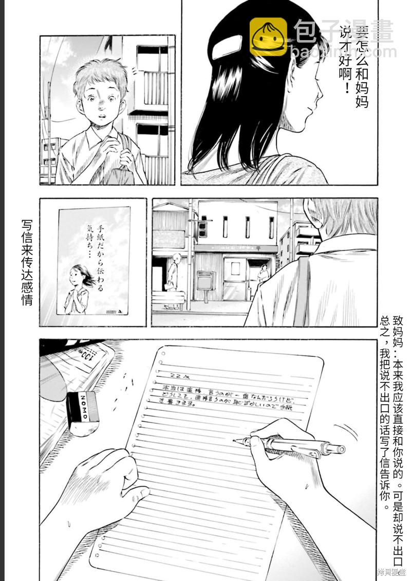 《寄生人母》第27话 第15页