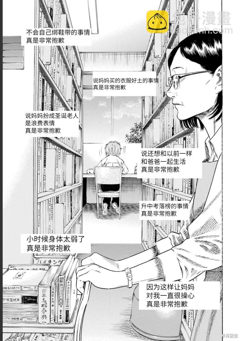 《寄生人母》第27话 第17页
