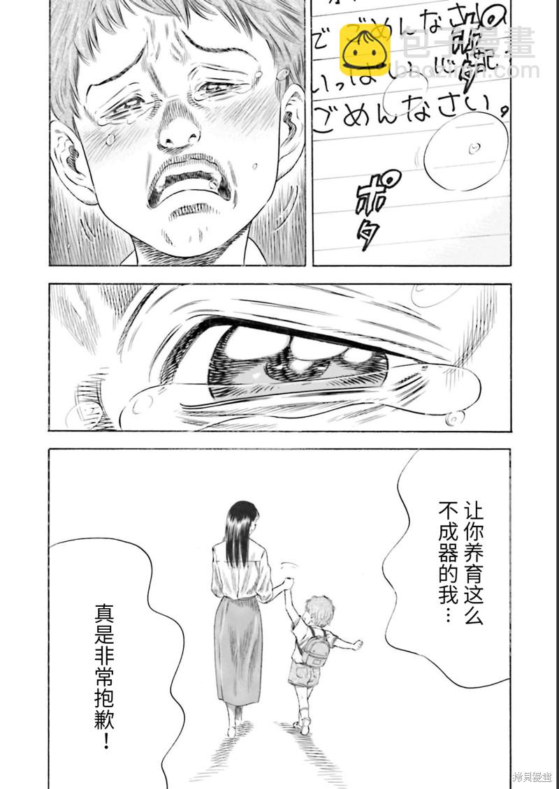 《寄生人母》第27话 第18页