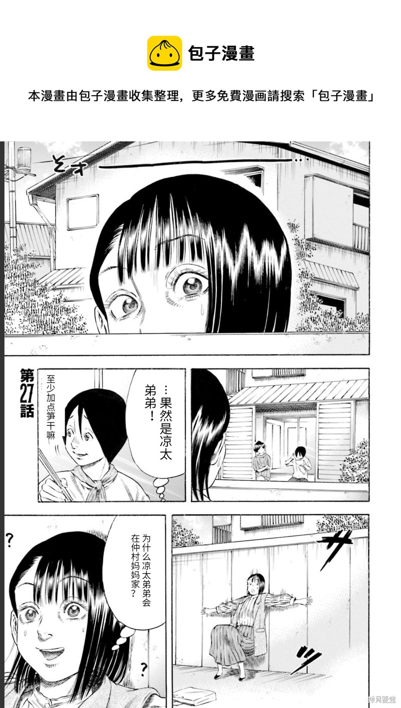 《寄生人母》第27话 第1页