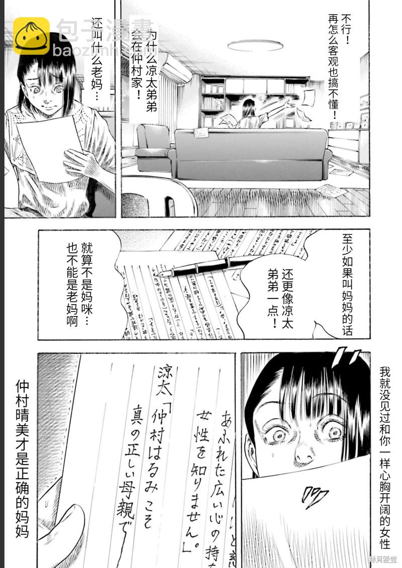 《寄生人母》第27话 第21页