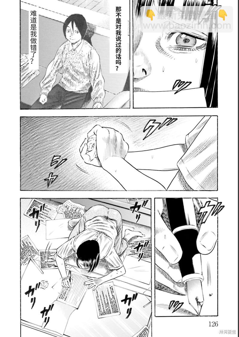 《寄生人母》第27话 第22页