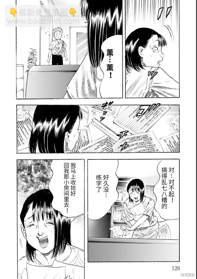 《寄生人母》第27话 第24页