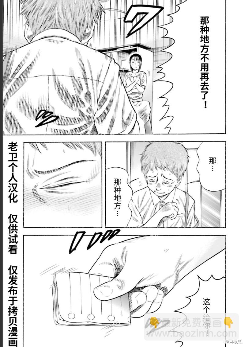 《寄生人母》第27话 第25页