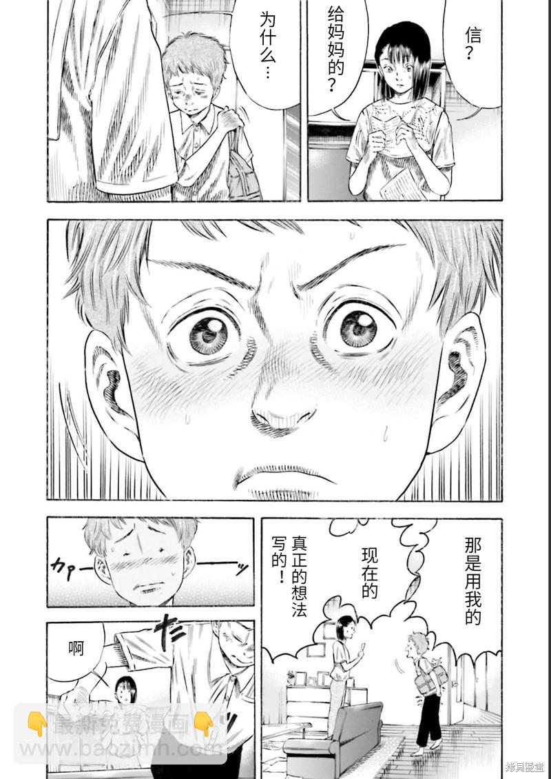 《寄生人母》第27话 第26页