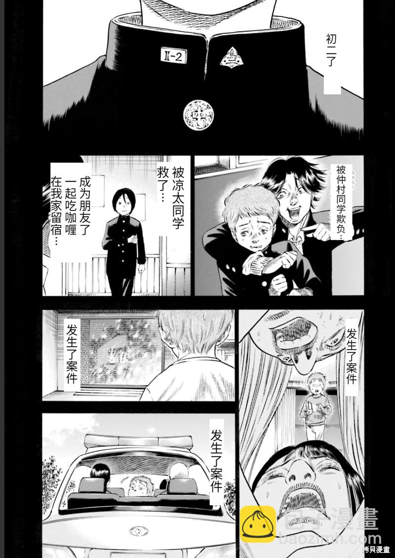 《寄生人母》第27话 第29页