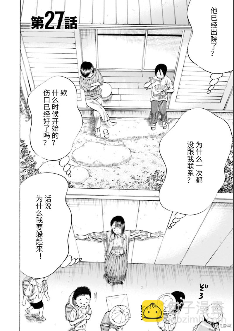 《寄生人母》第27话 第2页