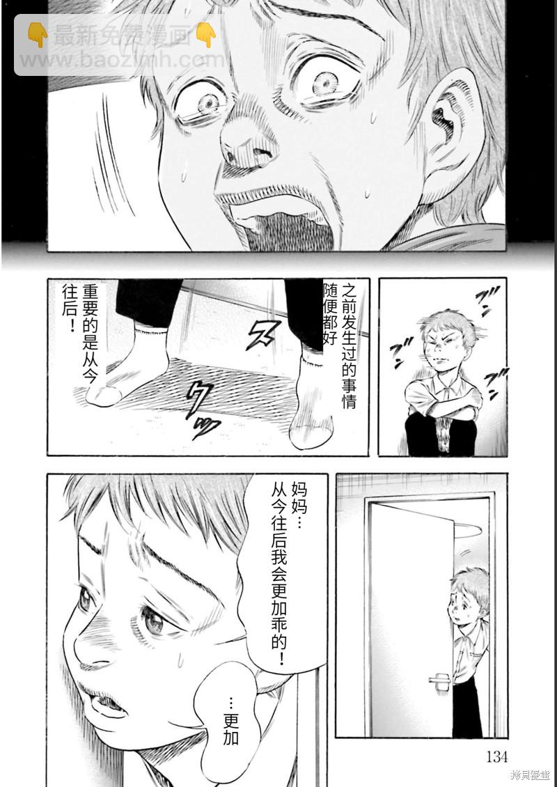 《寄生人母》第27话 第30页