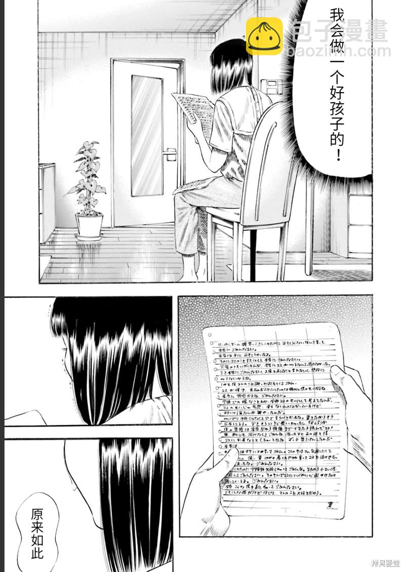 《寄生人母》第27话 第31页