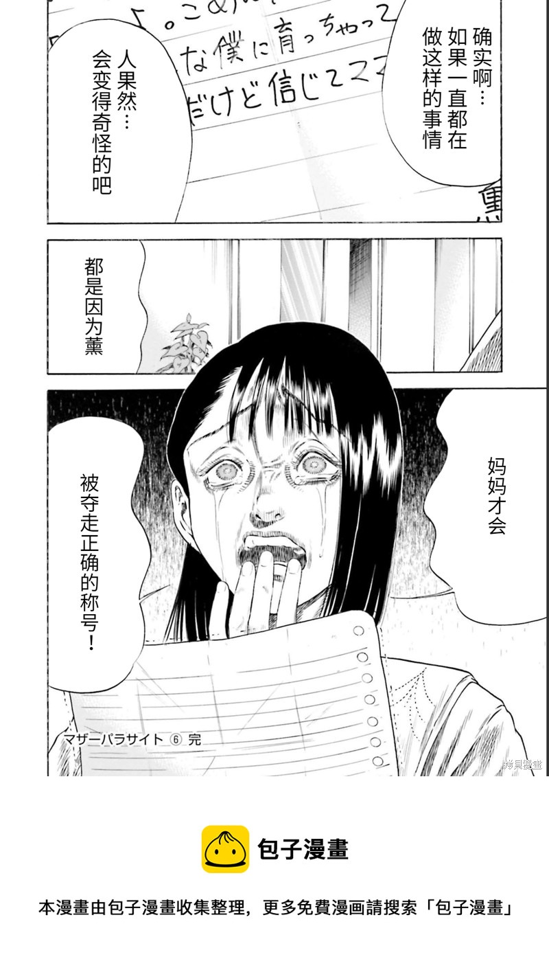《寄生人母》第27话 第32页