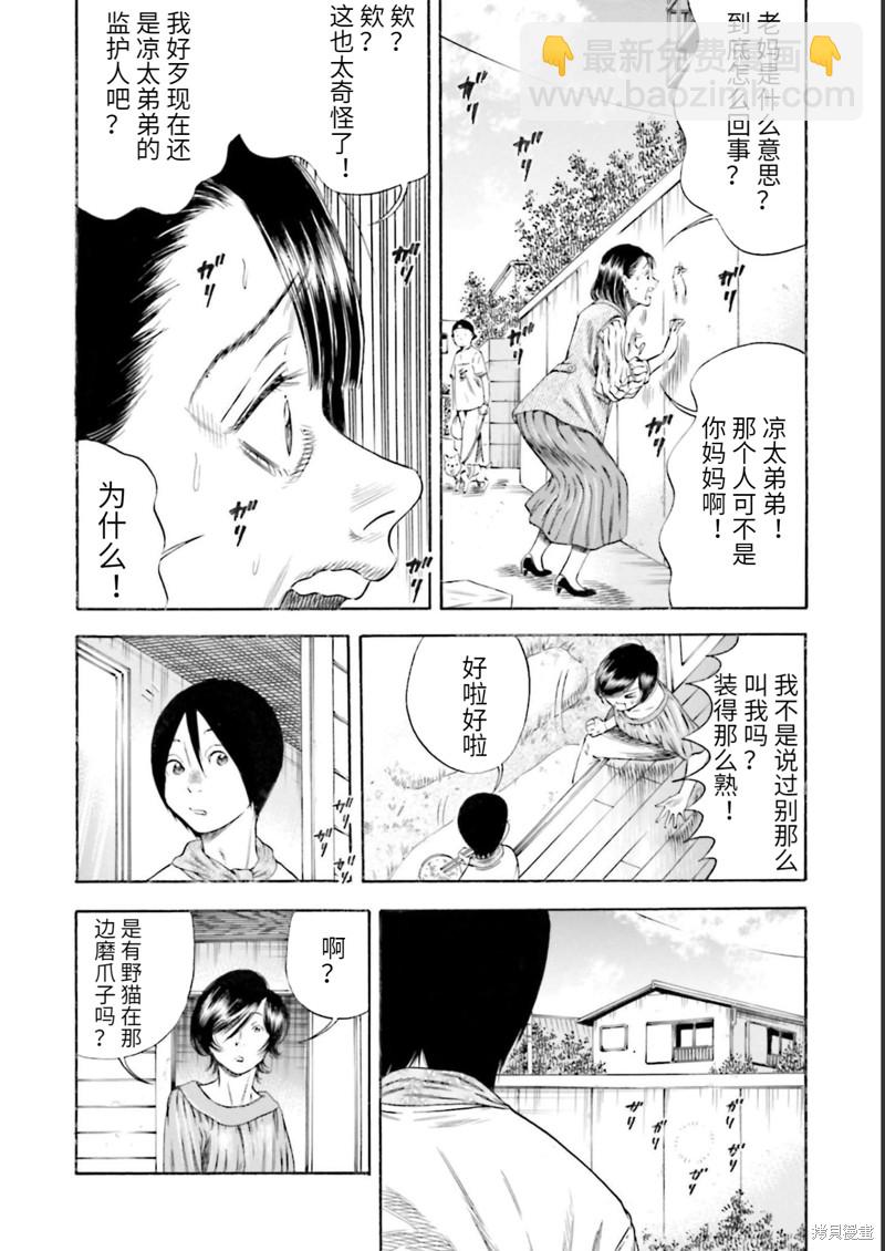 《寄生人母》第27话 第4页