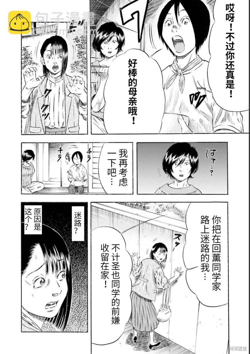 《寄生人母》第27话 第6页