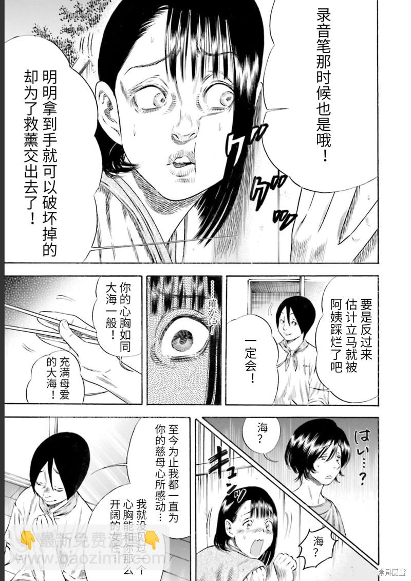 《寄生人母》第27话 第7页
