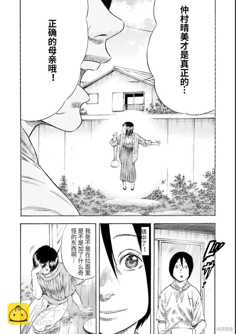 《寄生人母》第27话 第8页