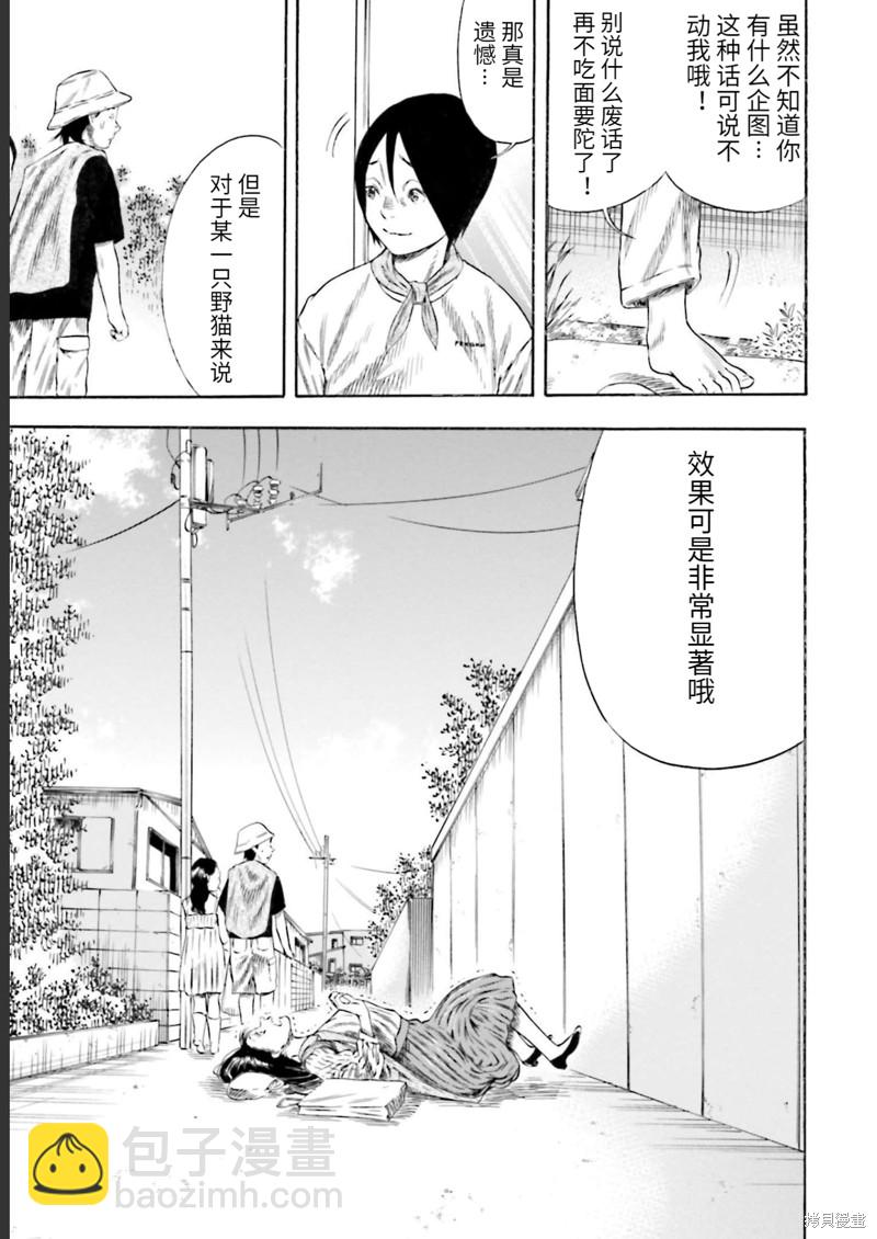 《寄生人母》第27话 第9页