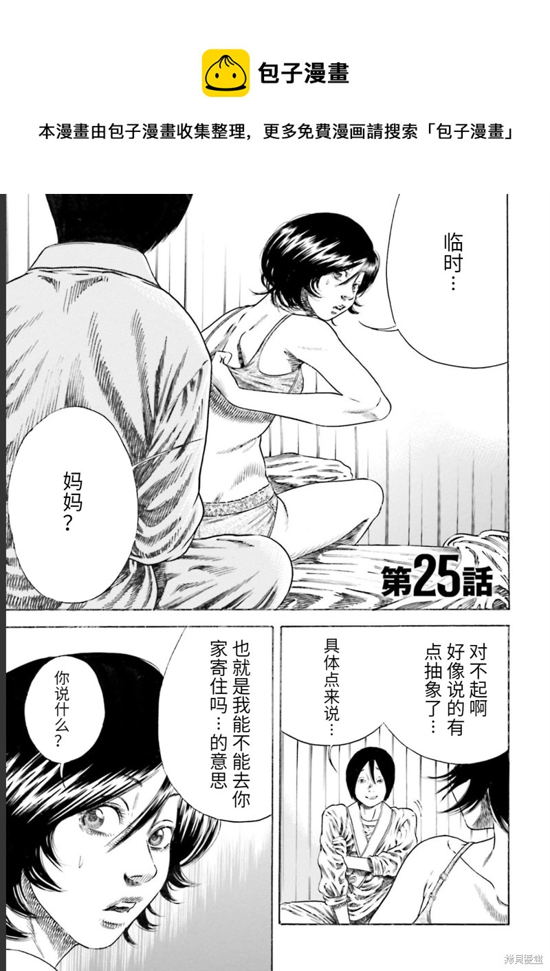 《寄生人母》第25话 第1页