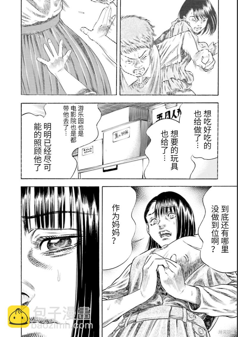 《寄生人母》第25话 第20页