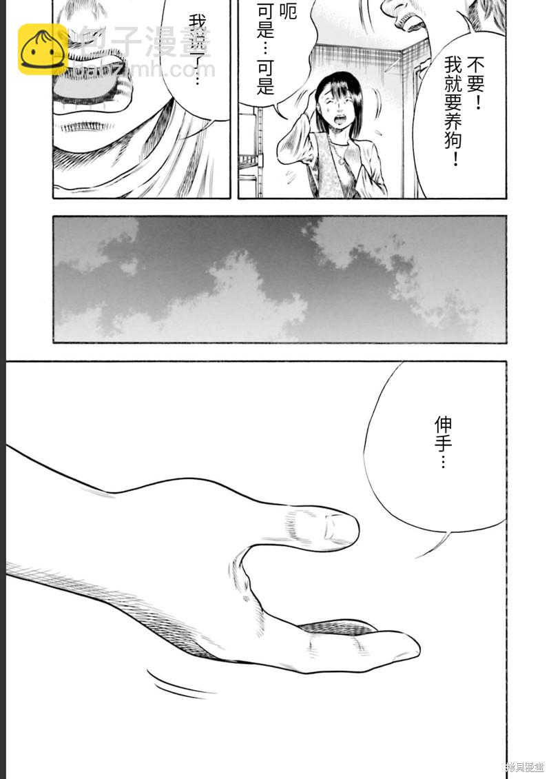 《寄生人母》第25话 第23页