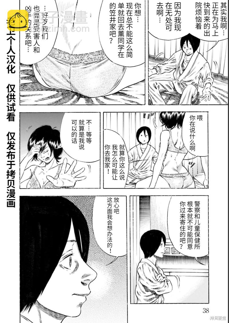 《寄生人母》第25话 第2页
