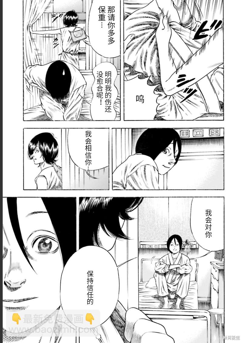 《寄生人母》第25话 第5页