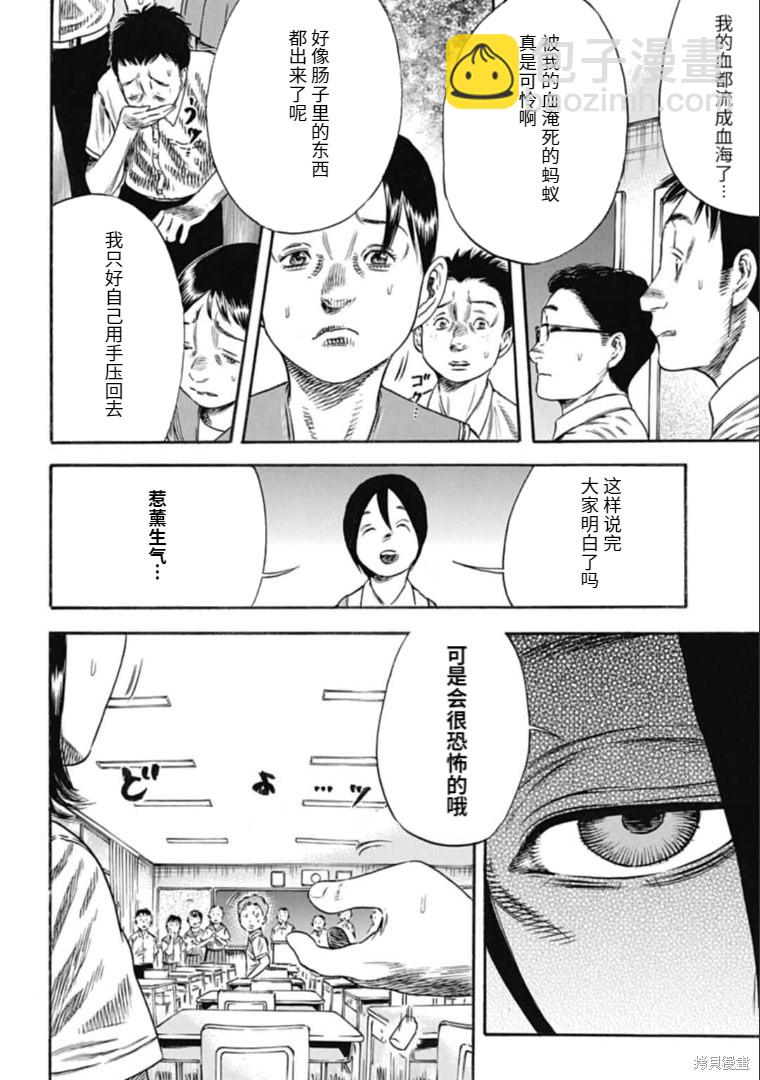 《寄生人母》第28.2话 第10页