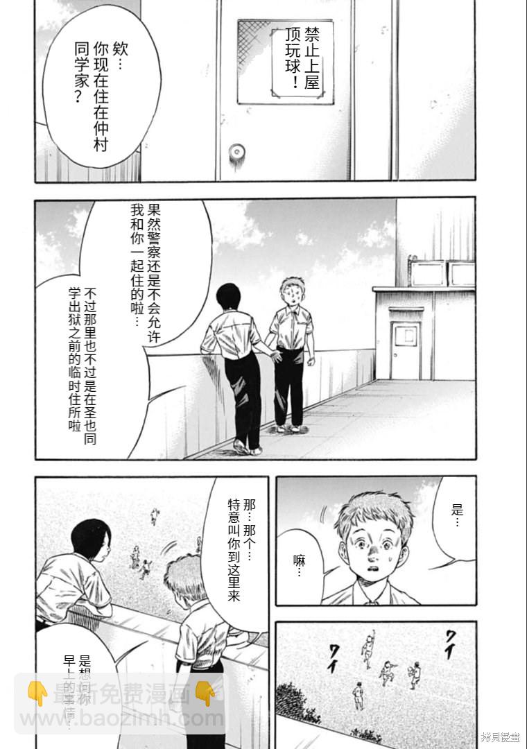 《寄生人母》第28.2话 第12页