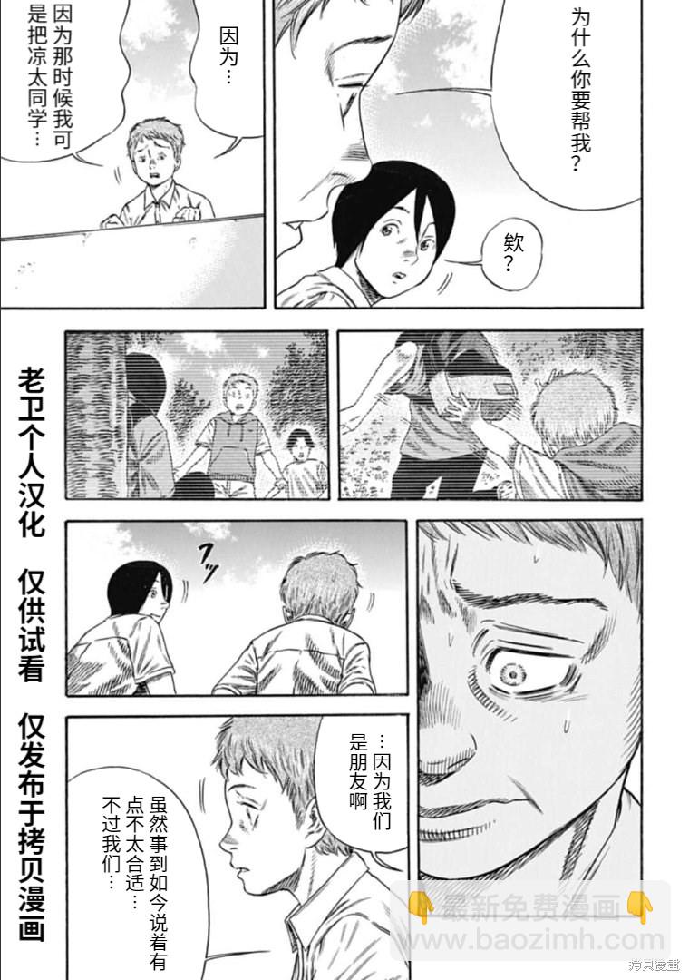 《寄生人母》第28.2话 第13页
