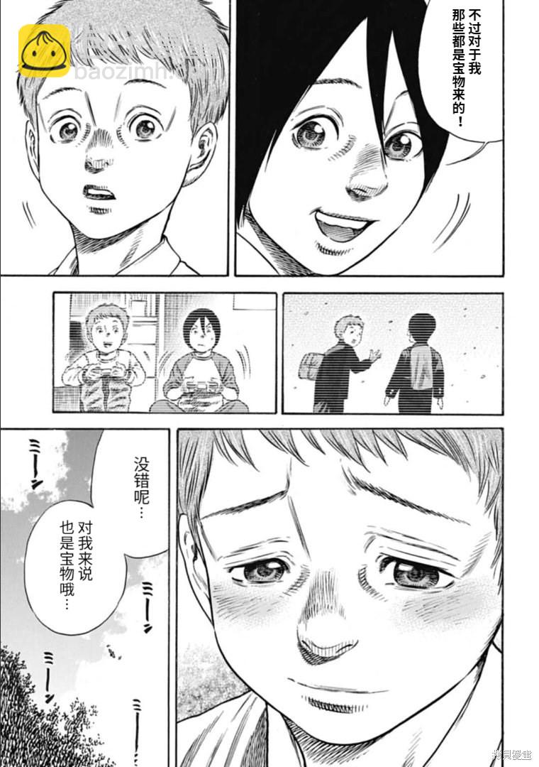 《寄生人母》第28.2话 第15页