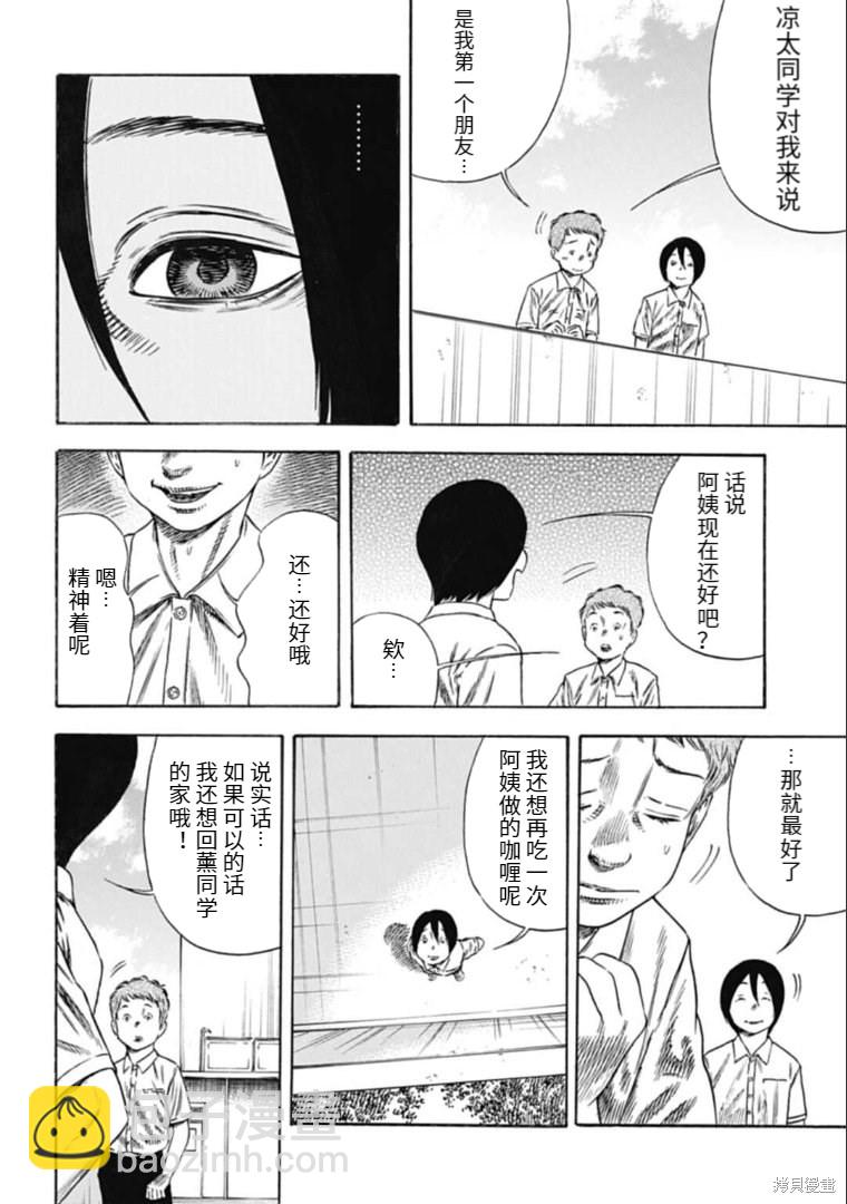 《寄生人母》第28.2话 第16页