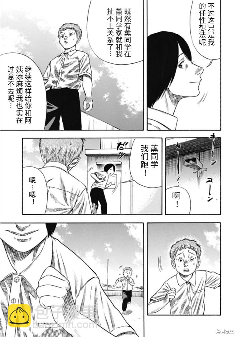 《寄生人母》第28.2话 第17页