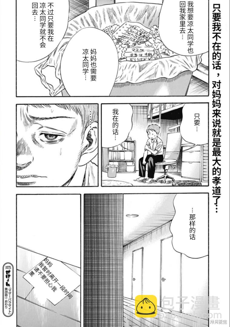 《寄生人母》第28.2话 第18页