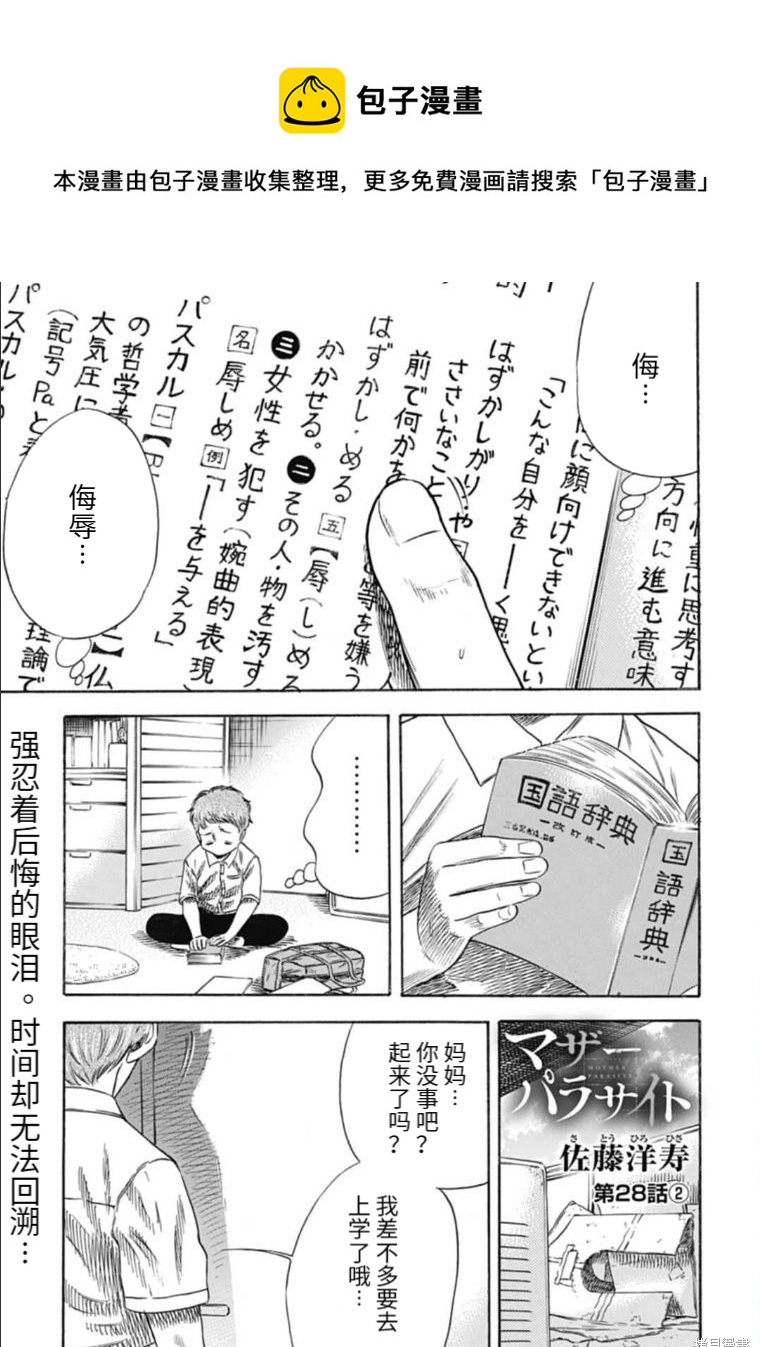 《寄生人母》第28.2话 第1页