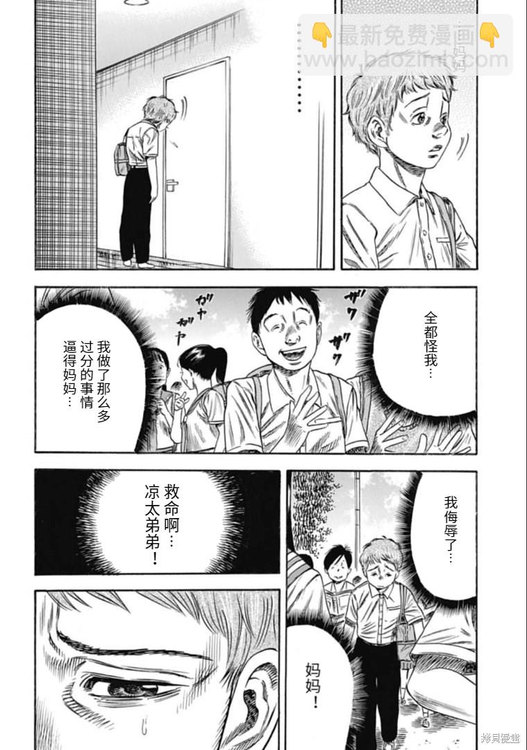 《寄生人母》第28.2话 第2页