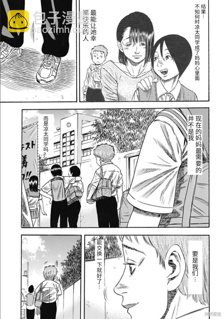 《寄生人母》第28.2话 第3页