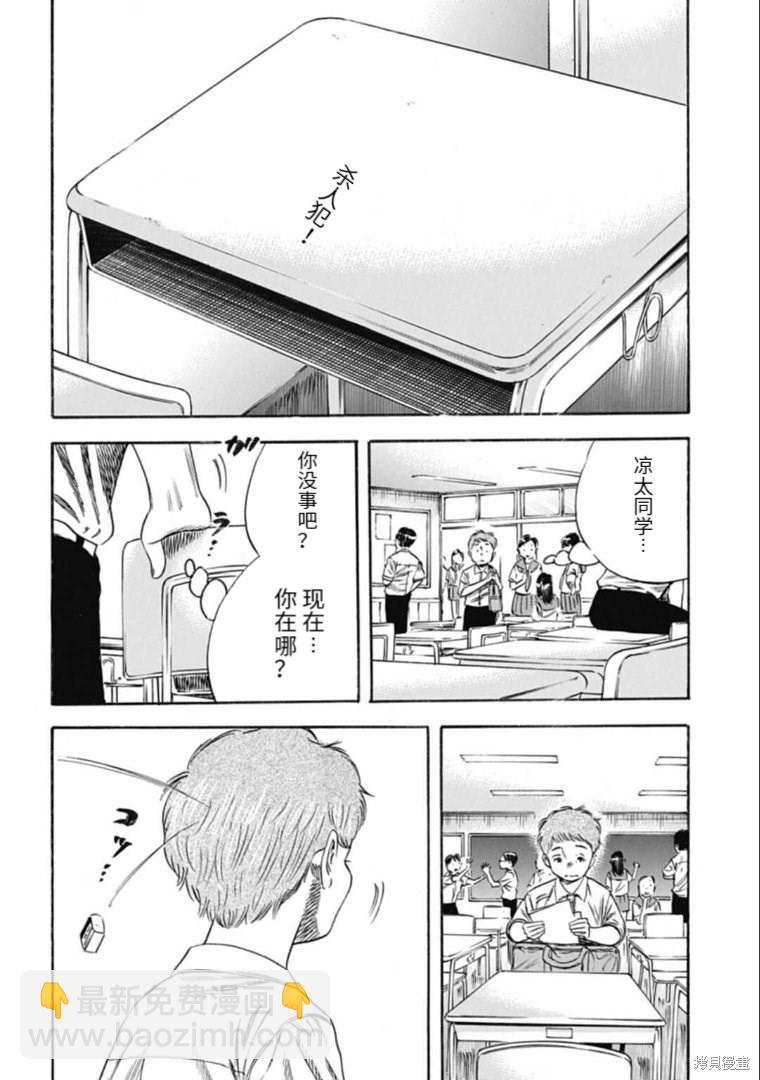 《寄生人母》第28.2话 第4页