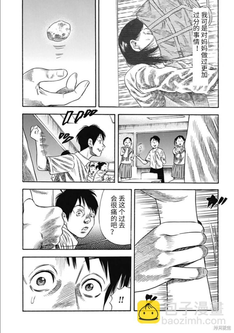 《寄生人母》第28.2话 第7页