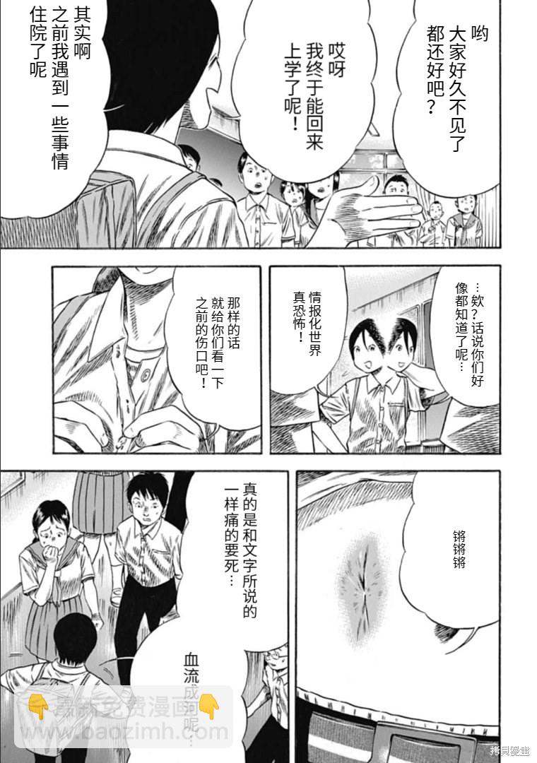 《寄生人母》第28.2话 第9页