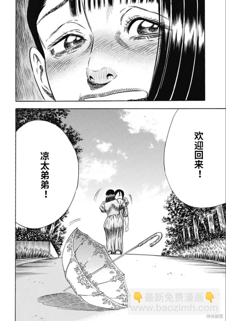 《寄生人母》第29.2话 第10页